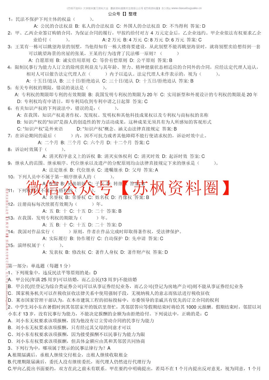 民法学